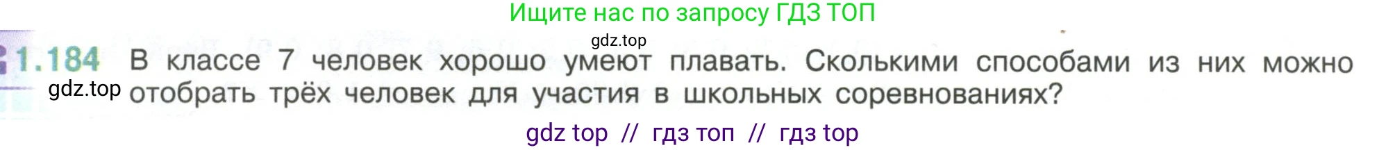 Математика, 6 класс Учебник, авторы: Виленкин Наум Яковлевич, Жохов Владимир Иванович, Чесноков Александр Семёнович, Александрова Лилия Александровна, Шварцбурд Семён Исаакович, издательство Просвещение, Москва, 2023, белого цвета, Часть 1, страница 40, номер 1.184, Условие