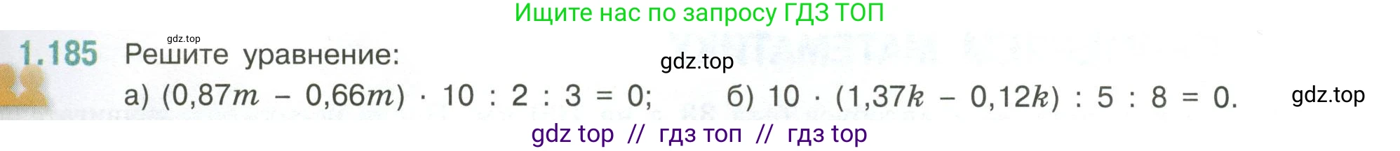 Математика, 6 класс Учебник, авторы: Виленкин Наум Яковлевич, Жохов Владимир Иванович, Чесноков Александр Семёнович, Александрова Лилия Александровна, Шварцбурд Семён Исаакович, издательство Просвещение, Москва, 2023, белого цвета, Часть 1, страница 41, номер 1.185, Условие