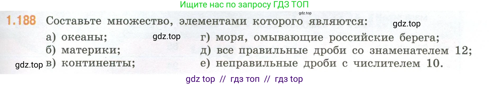Математика, 6 класс Учебник, авторы: Виленкин Наум Яковлевич, Жохов Владимир Иванович, Чесноков Александр Семёнович, Александрова Лилия Александровна, Шварцбурд Семён Исаакович, издательство Просвещение, Москва, 2023, белого цвета, Часть 1, страница 41, номер 1.188, Условие