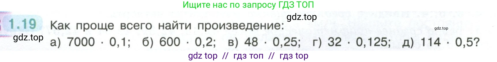 Математика, 6 класс Учебник, авторы: Виленкин Наум Яковлевич, Жохов Владимир Иванович, Чесноков Александр Семёнович, Александрова Лилия Александровна, Шварцбурд Семён Исаакович, издательство Просвещение, Москва, 2023, белого цвета, Часть 1, страница 16, номер 1.19, Условие