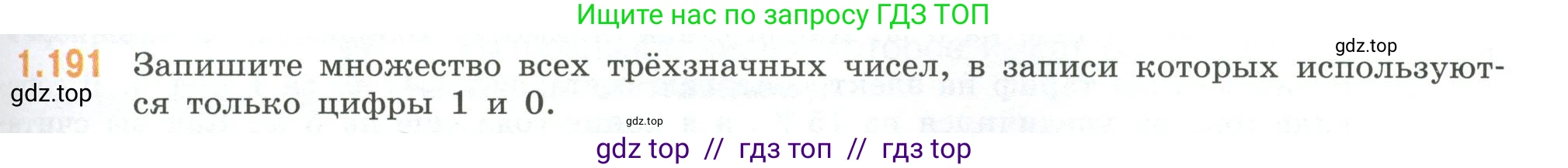 Математика, 6 класс Учебник, авторы: Виленкин Наум Яковлевич, Жохов Владимир Иванович, Чесноков Александр Семёнович, Александрова Лилия Александровна, Шварцбурд Семён Исаакович, издательство Просвещение, Москва, 2023, белого цвета, Часть 1, страница 41, номер 1.191, Условие