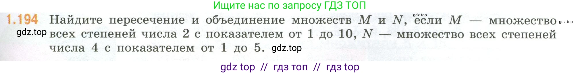 Математика, 6 класс Учебник, авторы: Виленкин Наум Яковлевич, Жохов Владимир Иванович, Чесноков Александр Семёнович, Александрова Лилия Александровна, Шварцбурд Семён Исаакович, издательство Просвещение, Москва, 2023, белого цвета, Часть 1, страница 41, номер 1.194, Условие