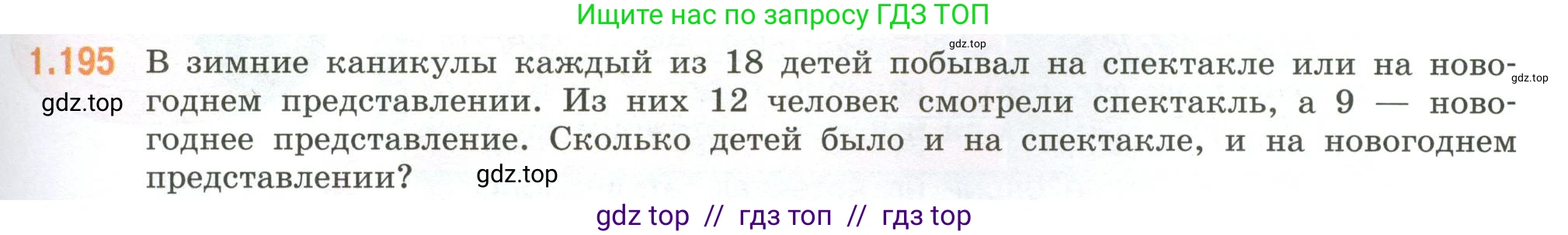 Математика, 6 класс Учебник, авторы: Виленкин Наум Яковлевич, Жохов Владимир Иванович, Чесноков Александр Семёнович, Александрова Лилия Александровна, Шварцбурд Семён Исаакович, издательство Просвещение, Москва, 2023, белого цвета, Часть 1, страница 41, номер 1.195, Условие