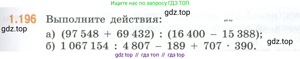 Математика, 6 класс Учебник, авторы: Виленкин Наум Яковлевич, Жохов Владимир Иванович, Чесноков Александр Семёнович, Александрова Лилия Александровна, Шварцбурд Семён Исаакович, издательство Просвещение, Москва, 2023, белого цвета, Часть 1, страница 41, номер 1.196, Условие