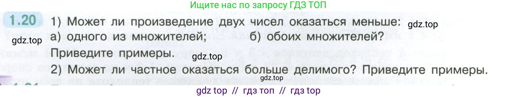 Математика, 6 класс Учебник, авторы: Виленкин Наум Яковлевич, Жохов Владимир Иванович, Чесноков Александр Семёнович, Александрова Лилия Александровна, Шварцбурд Семён Исаакович, издательство Просвещение, Москва, 2023, белого цвета, Часть 1, страница 16, номер 1.20, Условие
