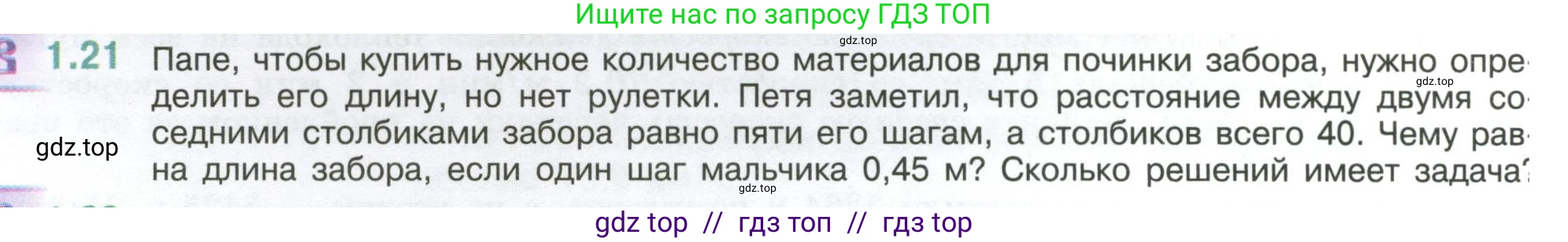 Математика, 6 класс Учебник, авторы: Виленкин Наум Яковлевич, Жохов Владимир Иванович, Чесноков Александр Семёнович, Александрова Лилия Александровна, Шварцбурд Семён Исаакович, издательство Просвещение, Москва, 2023, белого цвета, Часть 1, страница 16, номер 1.21, Условие