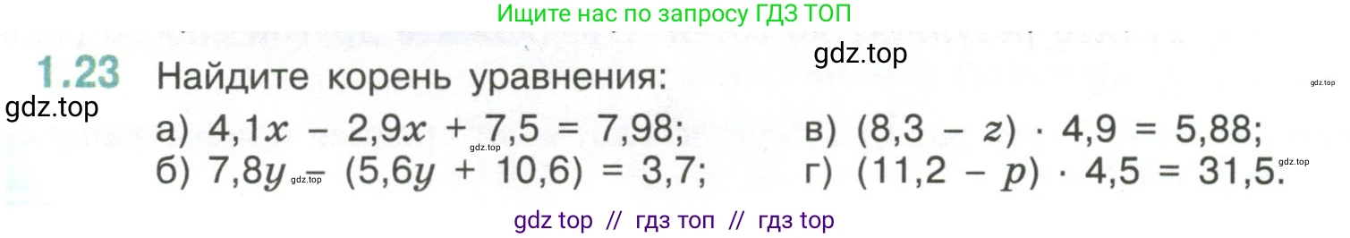 Математика, 6 класс Учебник, авторы: Виленкин Наум Яковлевич, Жохов Владимир Иванович, Чесноков Александр Семёнович, Александрова Лилия Александровна, Шварцбурд Семён Исаакович, издательство Просвещение, Москва, 2023, белого цвета, Часть 1, страница 16, номер 1.23, Условие