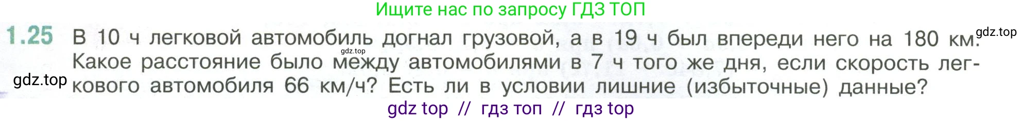 Математика, 6 класс Учебник, авторы: Виленкин Наум Яковлевич, Жохов Владимир Иванович, Чесноков Александр Семёнович, Александрова Лилия Александровна, Шварцбурд Семён Исаакович, издательство Просвещение, Москва, 2023, белого цвета, Часть 1, страница 17, номер 1.25, Условие