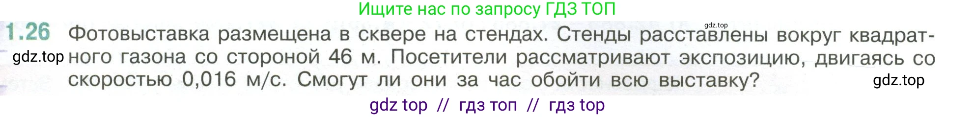 Математика, 6 класс Учебник, авторы: Виленкин Наум Яковлевич, Жохов Владимир Иванович, Чесноков Александр Семёнович, Александрова Лилия Александровна, Шварцбурд Семён Исаакович, издательство Просвещение, Москва, 2023, белого цвета, Часть 1, страница 17, номер 1.26, Условие