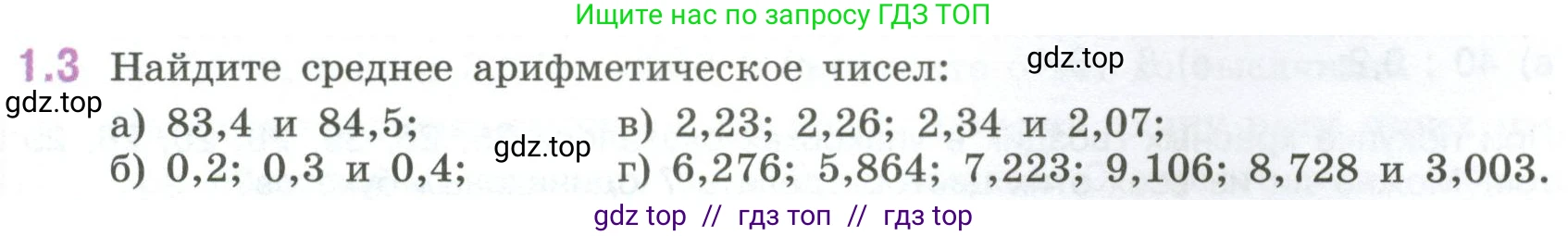 Математика, 6 класс Учебник, авторы: Виленкин Наум Яковлевич, Жохов Владимир Иванович, Чесноков Александр Семёнович, Александрова Лилия Александровна, Шварцбурд Семён Исаакович, издательство Просвещение, Москва, 2023, белого цвета, Часть 1, страница 15, номер 1.3, Условие