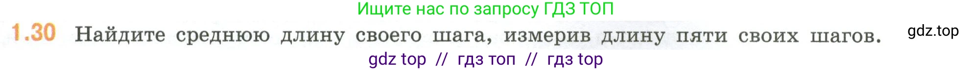 Математика, 6 класс Учебник, авторы: Виленкин Наум Яковлевич, Жохов Владимир Иванович, Чесноков Александр Семёнович, Александрова Лилия Александровна, Шварцбурд Семён Исаакович, издательство Просвещение, Москва, 2023, белого цвета, Часть 1, страница 17, номер 1.30, Условие