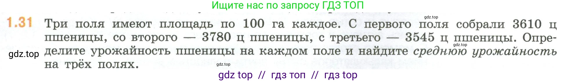 Математика, 6 класс Учебник, авторы: Виленкин Наум Яковлевич, Жохов Владимир Иванович, Чесноков Александр Семёнович, Александрова Лилия Александровна, Шварцбурд Семён Исаакович, издательство Просвещение, Москва, 2023, белого цвета, Часть 1, страница 17, номер 1.31, Условие
