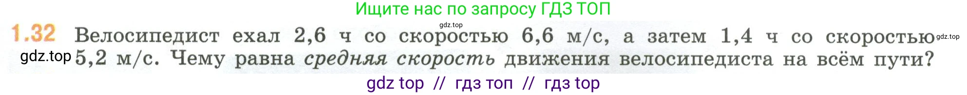Математика, 6 класс Учебник, авторы: Виленкин Наум Яковлевич, Жохов Владимир Иванович, Чесноков Александр Семёнович, Александрова Лилия Александровна, Шварцбурд Семён Исаакович, издательство Просвещение, Москва, 2023, белого цвета, Часть 1, страница 17, номер 1.32, Условие