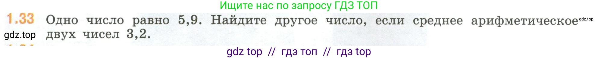 Математика, 6 класс Учебник, авторы: Виленкин Наум Яковлевич, Жохов Владимир Иванович, Чесноков Александр Семёнович, Александрова Лилия Александровна, Шварцбурд Семён Исаакович, издательство Просвещение, Москва, 2023, белого цвета, Часть 1, страница 17, номер 1.33, Условие