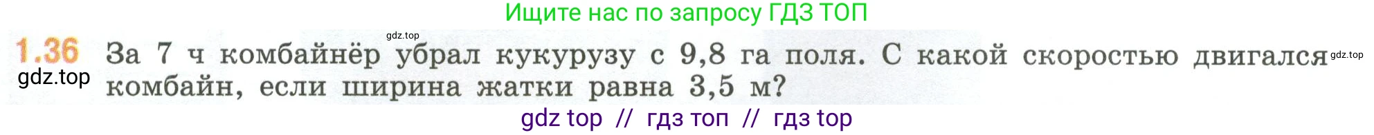 Математика, 6 класс Учебник, авторы: Виленкин Наум Яковлевич, Жохов Владимир Иванович, Чесноков Александр Семёнович, Александрова Лилия Александровна, Шварцбурд Семён Исаакович, издательство Просвещение, Москва, 2023, белого цвета, Часть 1, страница 17, номер 1.36, Условие
