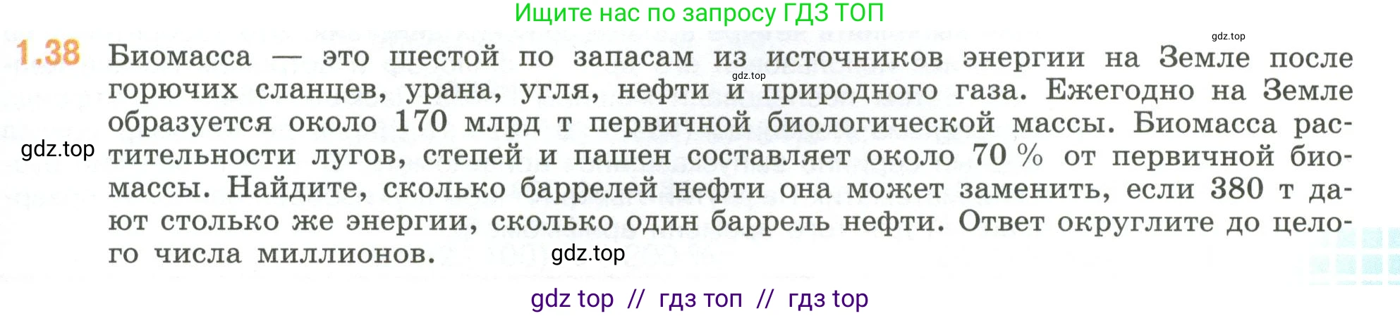 Математика, 6 класс Учебник, авторы: Виленкин Наум Яковлевич, Жохов Владимир Иванович, Чесноков Александр Семёнович, Александрова Лилия Александровна, Шварцбурд Семён Исаакович, издательство Просвещение, Москва, 2023, белого цвета, Часть 1, страница 17, номер 1.38, Условие