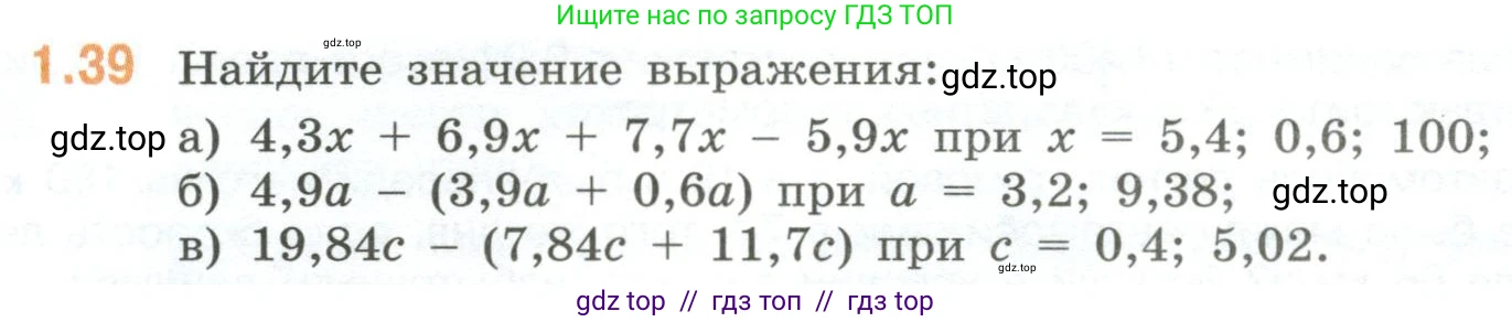 Математика, 6 класс Учебник, авторы: Виленкин Наум Яковлевич, Жохов Владимир Иванович, Чесноков Александр Семёнович, Александрова Лилия Александровна, Шварцбурд Семён Исаакович, издательство Просвещение, Москва, 2023, белого цвета, Часть 1, страница 18, номер 1.39, Условие