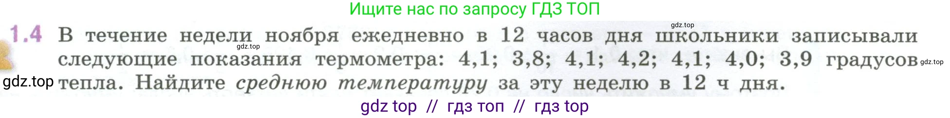 Математика, 6 класс Учебник, авторы: Виленкин Наум Яковлевич, Жохов Владимир Иванович, Чесноков Александр Семёнович, Александрова Лилия Александровна, Шварцбурд Семён Исаакович, издательство Просвещение, Москва, 2023, белого цвета, Часть 1, страница 15, номер 1.4, Условие