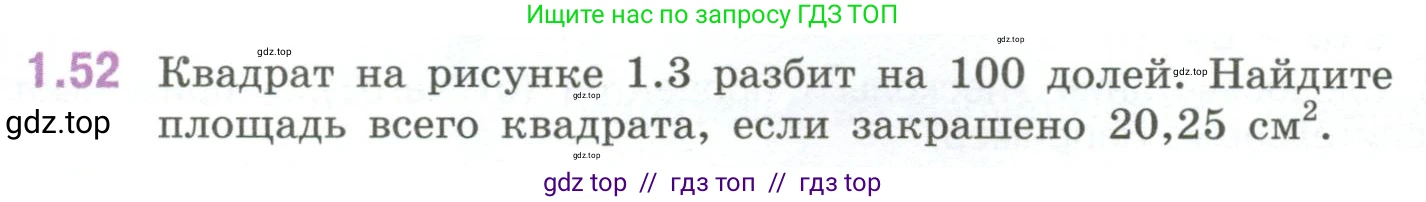 Математика, 6 класс Учебник, авторы: Виленкин Наум Яковлевич, Жохов Владимир Иванович, Чесноков Александр Семёнович, Александрова Лилия Александровна, Шварцбурд Семён Исаакович, издательство Просвещение, Москва, 2023, белого цвета, Часть 1, страница 22, номер 1.52, Условие