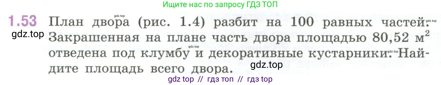 Математика, 6 класс Учебник, авторы: Виленкин Наум Яковлевич, Жохов Владимир Иванович, Чесноков Александр Семёнович, Александрова Лилия Александровна, Шварцбурд Семён Исаакович, издательство Просвещение, Москва, 2023, белого цвета, Часть 1, страница 22, номер 1.53, Условие