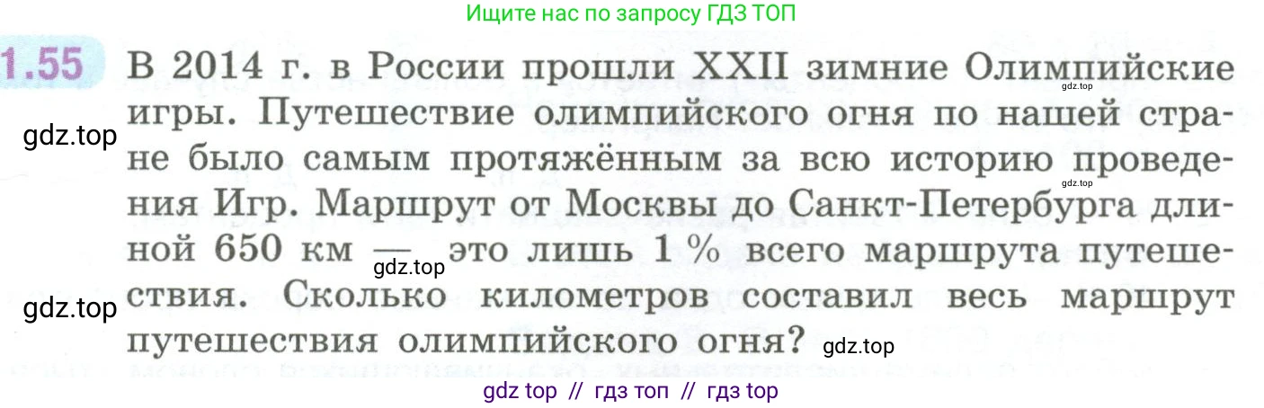 Математика, 6 класс Учебник, авторы: Виленкин Наум Яковлевич, Жохов Владимир Иванович, Чесноков Александр Семёнович, Александрова Лилия Александровна, Шварцбурд Семён Исаакович, издательство Просвещение, Москва, 2023, белого цвета, Часть 1, страница 22, номер 1.55, Условие