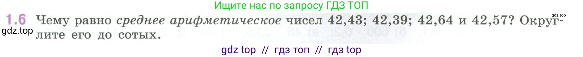 Математика, 6 класс Учебник, авторы: Виленкин Наум Яковлевич, Жохов Владимир Иванович, Чесноков Александр Семёнович, Александрова Лилия Александровна, Шварцбурд Семён Исаакович, издательство Просвещение, Москва, 2023, белого цвета, Часть 1, страница 15, номер 1.6, Условие