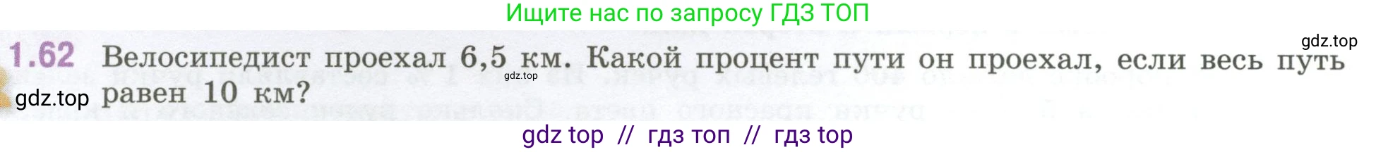 Математика, 6 класс Учебник, авторы: Виленкин Наум Яковлевич, Жохов Владимир Иванович, Чесноков Александр Семёнович, Александрова Лилия Александровна, Шварцбурд Семён Исаакович, издательство Просвещение, Москва, 2023, белого цвета, Часть 1, страница 22, номер 1.62, Условие