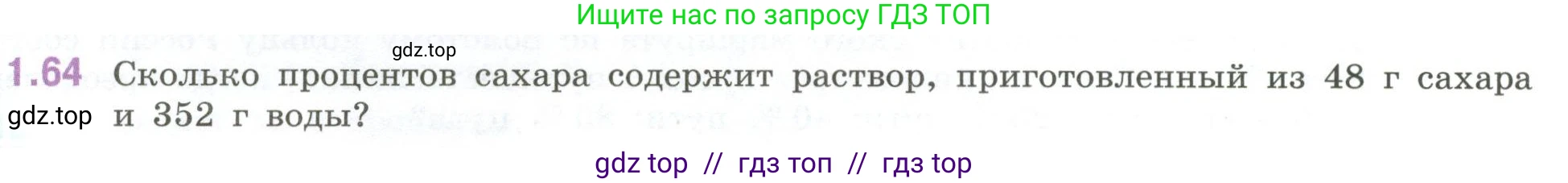 Математика, 6 класс Учебник, авторы: Виленкин Наум Яковлевич, Жохов Владимир Иванович, Чесноков Александр Семёнович, Александрова Лилия Александровна, Шварцбурд Семён Исаакович, издательство Просвещение, Москва, 2023, белого цвета, Часть 1, страница 22, номер 1.64, Условие