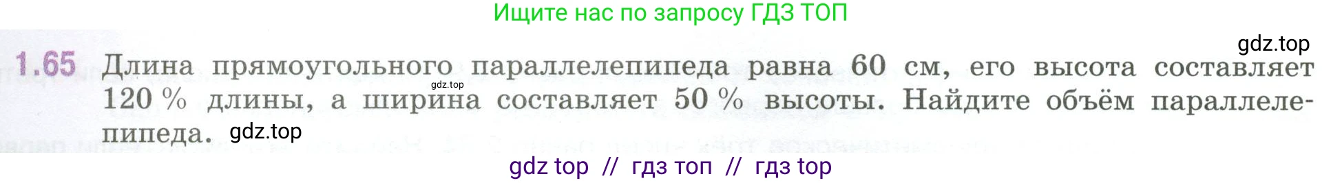 Математика, 6 класс Учебник, авторы: Виленкин Наум Яковлевич, Жохов Владимир Иванович, Чесноков Александр Семёнович, Александрова Лилия Александровна, Шварцбурд Семён Исаакович, издательство Просвещение, Москва, 2023, белого цвета, Часть 1, страница 23, номер 1.65, Условие