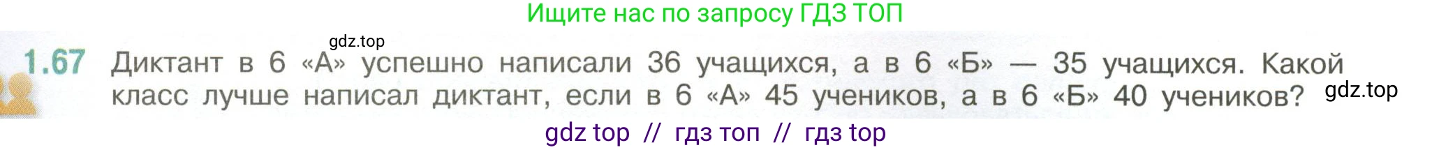 Математика, 6 класс Учебник, авторы: Виленкин Наум Яковлевич, Жохов Владимир Иванович, Чесноков Александр Семёнович, Александрова Лилия Александровна, Шварцбурд Семён Исаакович, издательство Просвещение, Москва, 2023, белого цвета, Часть 1, страница 23, номер 1.67, Условие