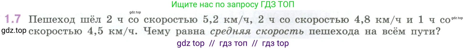 Математика, 6 класс Учебник, авторы: Виленкин Наум Яковлевич, Жохов Владимир Иванович, Чесноков Александр Семёнович, Александрова Лилия Александровна, Шварцбурд Семён Исаакович, издательство Просвещение, Москва, 2023, белого цвета, Часть 1, страница 15, номер 1.7, Условие