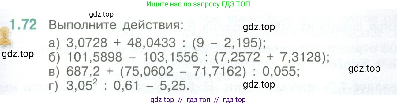 Математика, 6 класс Учебник, авторы: Виленкин Наум Яковлевич, Жохов Владимир Иванович, Чесноков Александр Семёнович, Александрова Лилия Александровна, Шварцбурд Семён Исаакович, издательство Просвещение, Москва, 2023, белого цвета, Часть 1, страница 23, номер 1.72, Условие