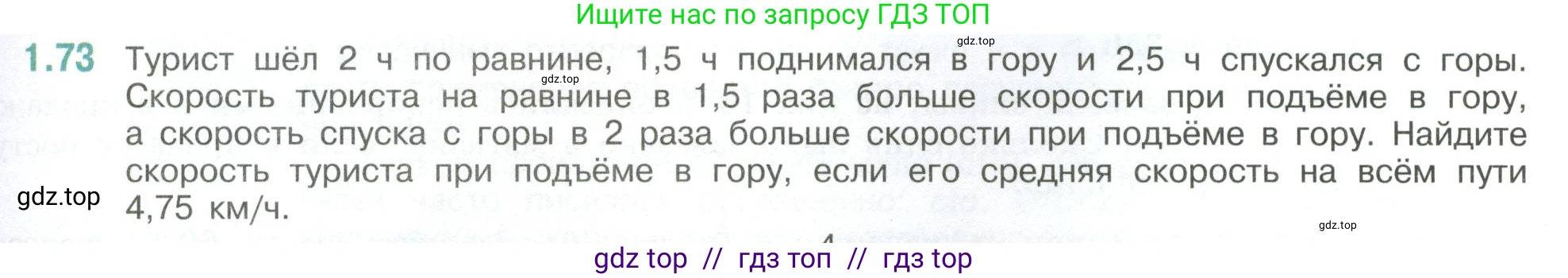 Математика, 6 класс Учебник, авторы: Виленкин Наум Яковлевич, Жохов Владимир Иванович, Чесноков Александр Семёнович, Александрова Лилия Александровна, Шварцбурд Семён Исаакович, издательство Просвещение, Москва, 2023, белого цвета, Часть 1, страница 23, номер 1.73, Условие