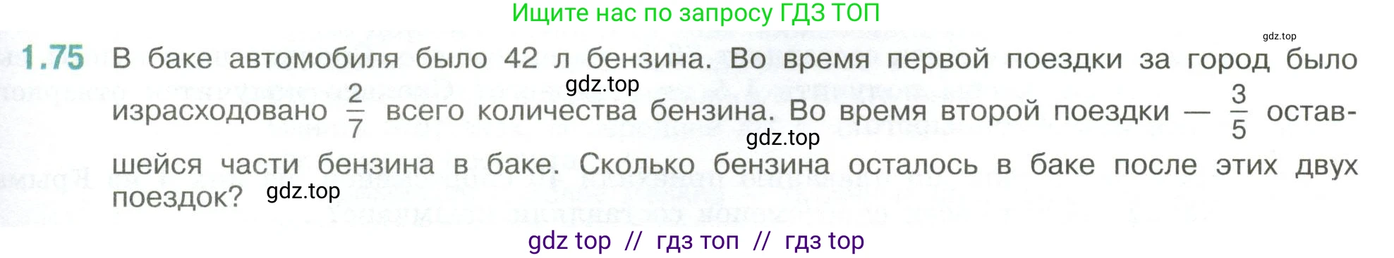 Математика, 6 класс Учебник, авторы: Виленкин Наум Яковлевич, Жохов Владимир Иванович, Чесноков Александр Семёнович, Александрова Лилия Александровна, Шварцбурд Семён Исаакович, издательство Просвещение, Москва, 2023, белого цвета, Часть 1, страница 23, номер 1.75, Условие