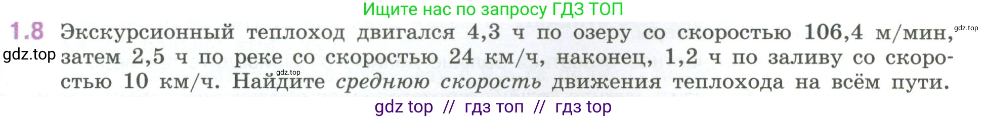 Математика, 6 класс Учебник, авторы: Виленкин Наум Яковлевич, Жохов Владимир Иванович, Чесноков Александр Семёнович, Александрова Лилия Александровна, Шварцбурд Семён Исаакович, издательство Просвещение, Москва, 2023, белого цвета, Часть 1, страница 15, номер 1.8, Условие