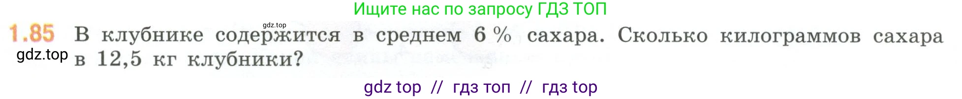 Математика, 6 класс Учебник, авторы: Виленкин Наум Яковлевич, Жохов Владимир Иванович, Чесноков Александр Семёнович, Александрова Лилия Александровна, Шварцбурд Семён Исаакович, издательство Просвещение, Москва, 2023, белого цвета, Часть 1, страница 24, номер 1.85, Условие