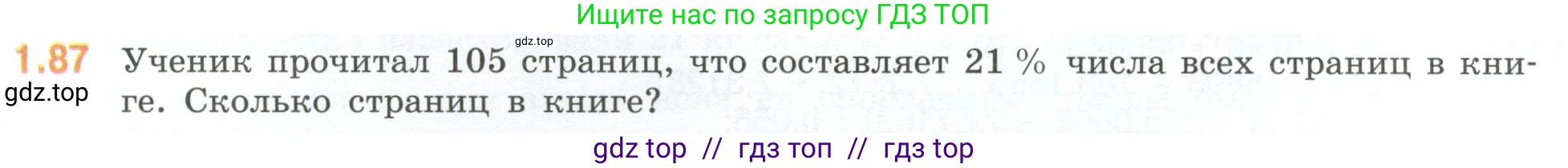 Математика, 6 класс Учебник, авторы: Виленкин Наум Яковлевич, Жохов Владимир Иванович, Чесноков Александр Семёнович, Александрова Лилия Александровна, Шварцбурд Семён Исаакович, издательство Просвещение, Москва, 2023, белого цвета, Часть 1, страница 24, номер 1.87, Условие