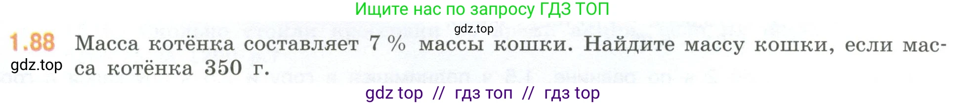 Математика, 6 класс Учебник, авторы: Виленкин Наум Яковлевич, Жохов Владимир Иванович, Чесноков Александр Семёнович, Александрова Лилия Александровна, Шварцбурд Семён Исаакович, издательство Просвещение, Москва, 2023, белого цвета, Часть 1, страница 24, номер 1.88, Условие