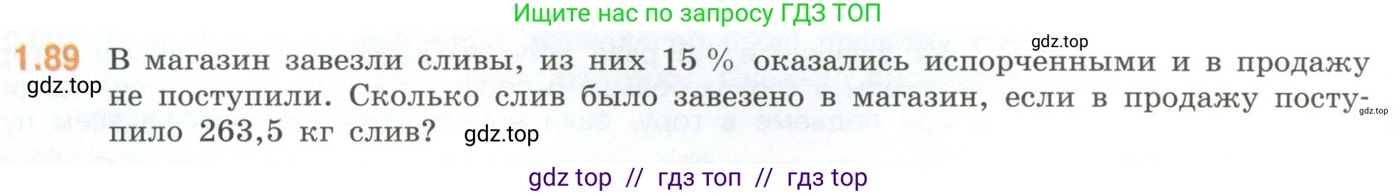 Математика, 6 класс Учебник, авторы: Виленкин Наум Яковлевич, Жохов Владимир Иванович, Чесноков Александр Семёнович, Александрова Лилия Александровна, Шварцбурд Семён Исаакович, издательство Просвещение, Москва, 2023, белого цвета, Часть 1, страница 24, номер 1.89, Условие
