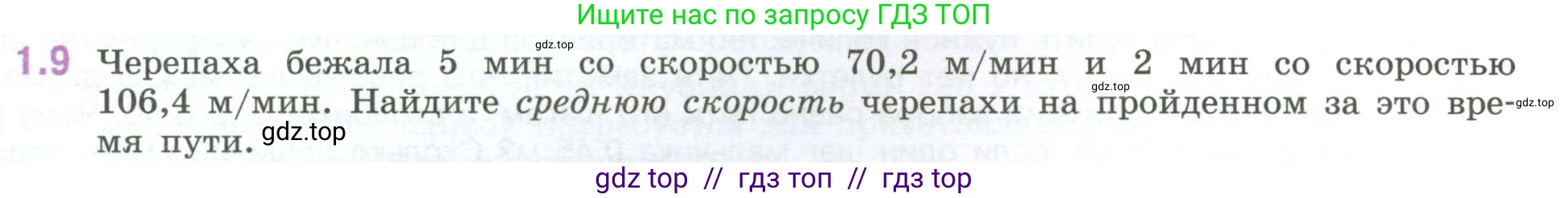 Математика, 6 класс Учебник, авторы: Виленкин Наум Яковлевич, Жохов Владимир Иванович, Чесноков Александр Семёнович, Александрова Лилия Александровна, Шварцбурд Семён Исаакович, издательство Просвещение, Москва, 2023, белого цвета, Часть 1, страница 15, номер 1.9, Условие