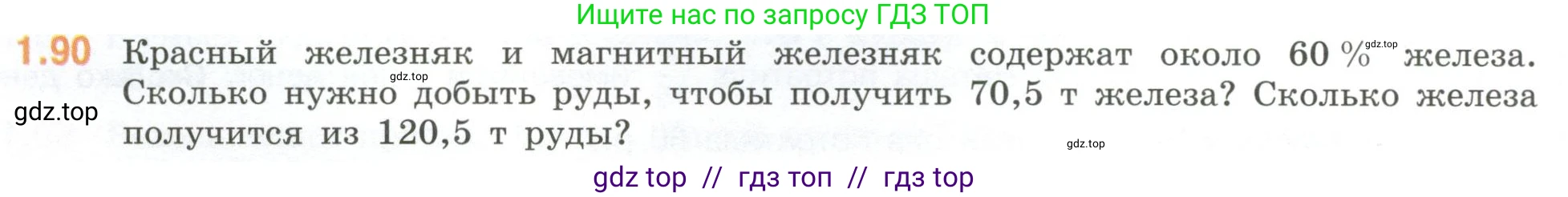 Математика, 6 класс Учебник, авторы: Виленкин Наум Яковлевич, Жохов Владимир Иванович, Чесноков Александр Семёнович, Александрова Лилия Александровна, Шварцбурд Семён Исаакович, издательство Просвещение, Москва, 2023, белого цвета, Часть 1, страница 24, номер 1.90, Условие
