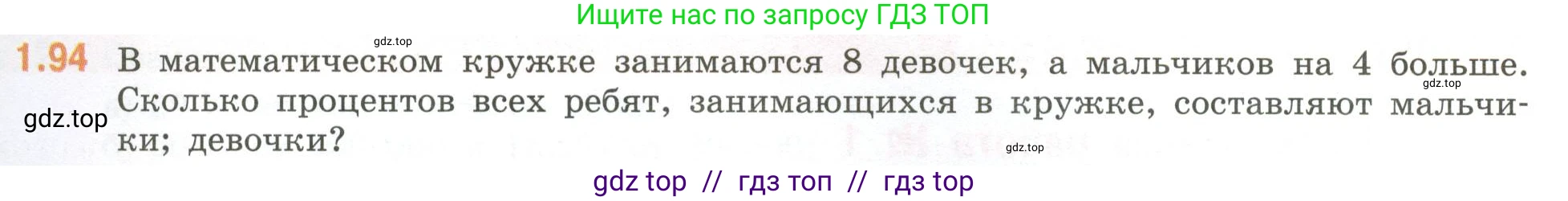 Математика, 6 класс Учебник, авторы: Виленкин Наум Яковлевич, Жохов Владимир Иванович, Чесноков Александр Семёнович, Александрова Лилия Александровна, Шварцбурд Семён Исаакович, издательство Просвещение, Москва, 2023, белого цвета, Часть 1, страница 25, номер 1.94, Условие