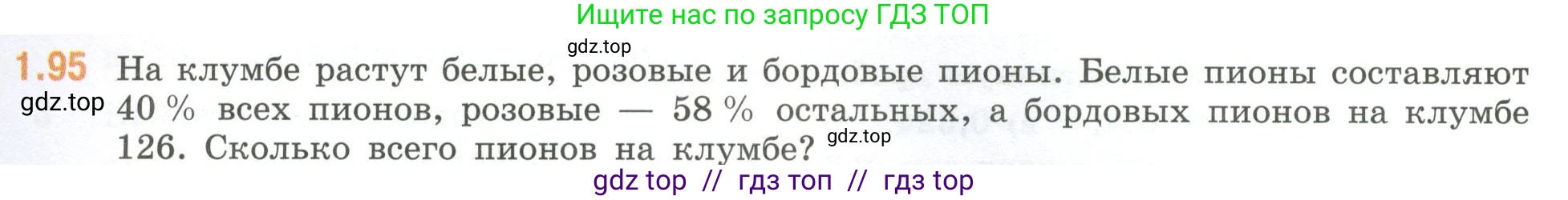 Математика, 6 класс Учебник, авторы: Виленкин Наум Яковлевич, Жохов Владимир Иванович, Чесноков Александр Семёнович, Александрова Лилия Александровна, Шварцбурд Семён Исаакович, издательство Просвещение, Москва, 2023, белого цвета, Часть 1, страница 25, номер 1.95, Условие