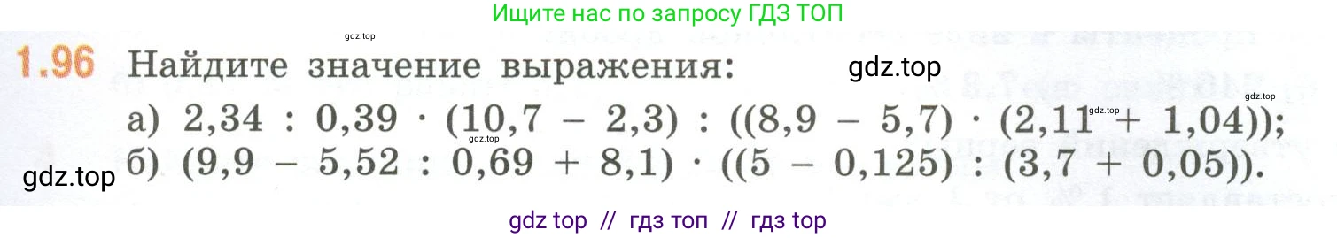 Математика, 6 класс Учебник, авторы: Виленкин Наум Яковлевич, Жохов Владимир Иванович, Чесноков Александр Семёнович, Александрова Лилия Александровна, Шварцбурд Семён Исаакович, издательство Просвещение, Москва, 2023, белого цвета, Часть 1, страница 25, номер 1.96, Условие