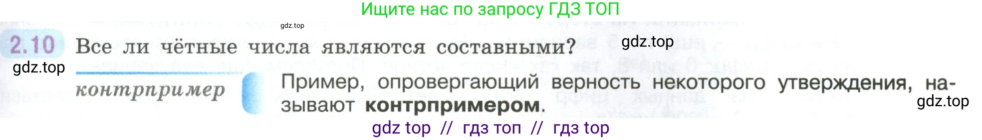Математика, 6 класс Учебник, авторы: Виленкин Наум Яковлевич, Жохов Владимир Иванович, Чесноков Александр Семёнович, Александрова Лилия Александровна, Шварцбурд Семён Исаакович, издательство Просвещение, Москва, 2023, белого цвета, Часть 1, страница 45, номер 2.10, Условие