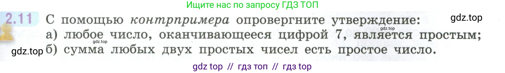Математика, 6 класс Учебник, авторы: Виленкин Наум Яковлевич, Жохов Владимир Иванович, Чесноков Александр Семёнович, Александрова Лилия Александровна, Шварцбурд Семён Исаакович, издательство Просвещение, Москва, 2023, белого цвета, Часть 1, страница 45, номер 2.11, Условие