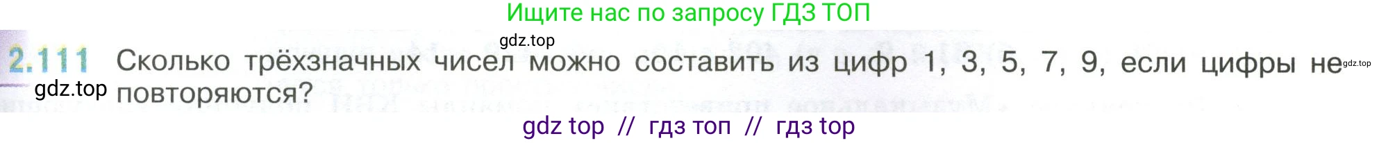 Математика, 6 класс Учебник, авторы: Виленкин Наум Яковлевич, Жохов Владимир Иванович, Чесноков Александр Семёнович, Александрова Лилия Александровна, Шварцбурд Семён Исаакович, издательство Просвещение, Москва, 2023, белого цвета, Часть 1, страница 57, номер 2.111, Условие