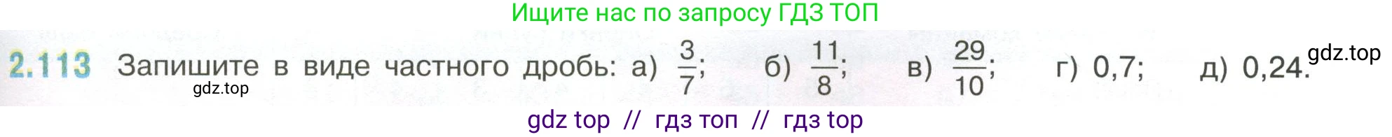 Математика, 6 класс Учебник, авторы: Виленкин Наум Яковлевич, Жохов Владимир Иванович, Чесноков Александр Семёнович, Александрова Лилия Александровна, Шварцбурд Семён Исаакович, издательство Просвещение, Москва, 2023, белого цвета, Часть 1, страница 57, номер 2.113, Условие