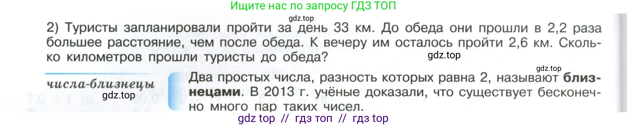 Математика, 6 класс Учебник, авторы: Виленкин Наум Яковлевич, Жохов Владимир Иванович, Чесноков Александр Семёнович, Александрова Лилия Александровна, Шварцбурд Семён Исаакович, издательство Просвещение, Москва, 2023, белого цвета, Часть 1, страница 57, номер 2.117, Условие (продолжение 2)