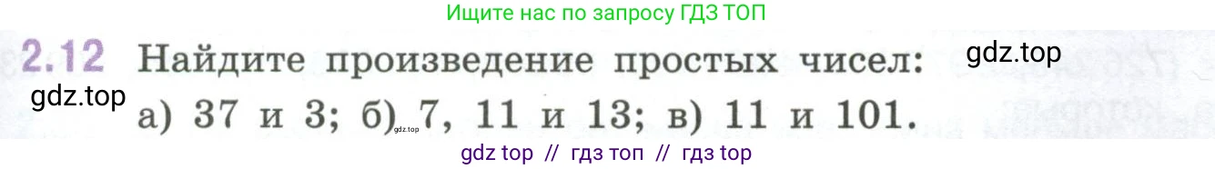 Математика, 6 класс Учебник, авторы: Виленкин Наум Яковлевич, Жохов Владимир Иванович, Чесноков Александр Семёнович, Александрова Лилия Александровна, Шварцбурд Семён Исаакович, издательство Просвещение, Москва, 2023, белого цвета, Часть 1, страница 45, номер 2.12, Условие